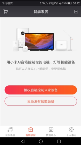 小爱同学app最新版本