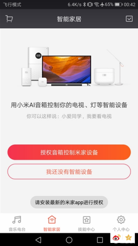 小爱同学app最新版本