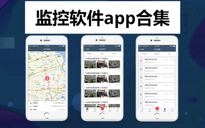 监控软件app推荐-家庭监控app软件-监控软件app合集