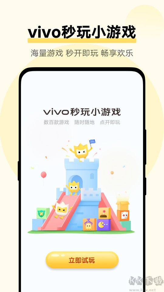 vivo秒玩小游戏app