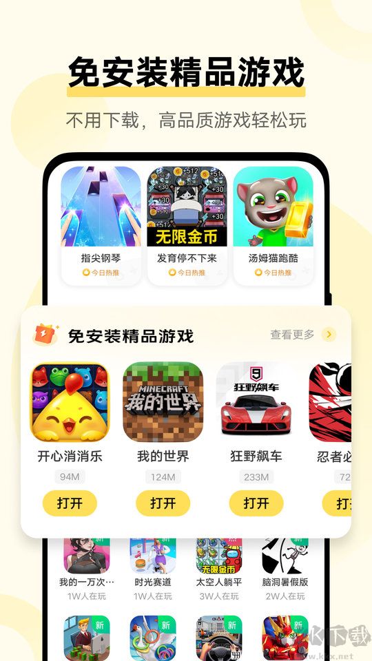 vivo秒玩小游戏app