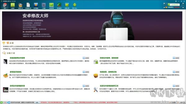 安卓修改大师电脑版