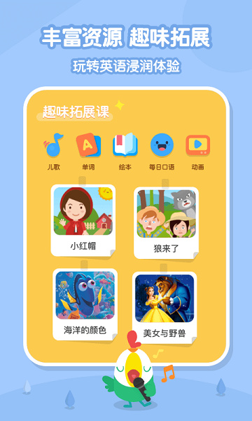 叽里呱啦学英语(趣味学习)app官方版