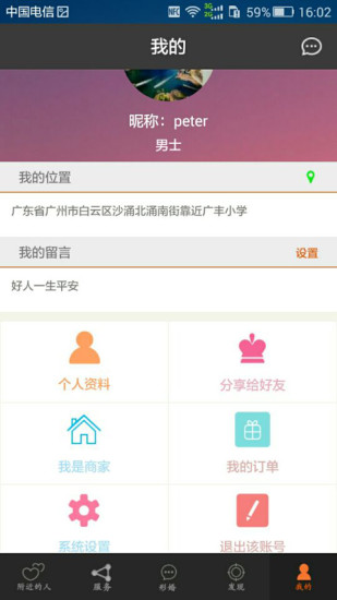 同志交友app(艾特宝)