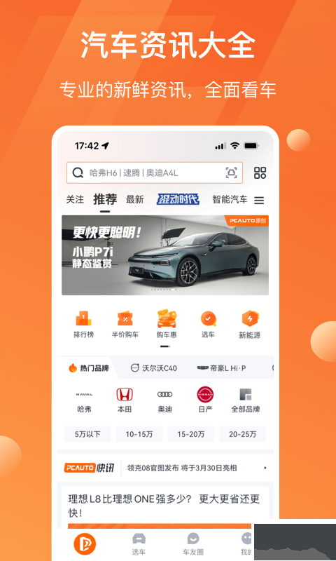 太平洋汽车APP安卓版