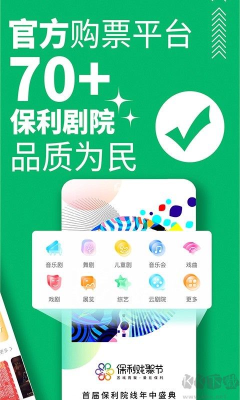 保利票务APP