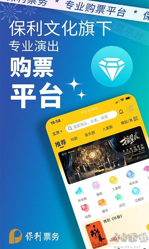 保利票务APP