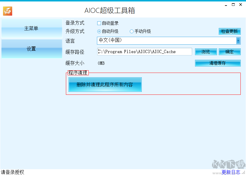 aioc超级工具箱(授权)官方版