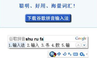 谷歌拼音输入法(64bit)