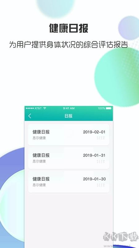 思尔健康app2023安卓最新版