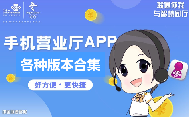 联通手机营业厅APP下载-联通手机营业厅APP2023最新版/官方版-联通手机营业厅APP合集