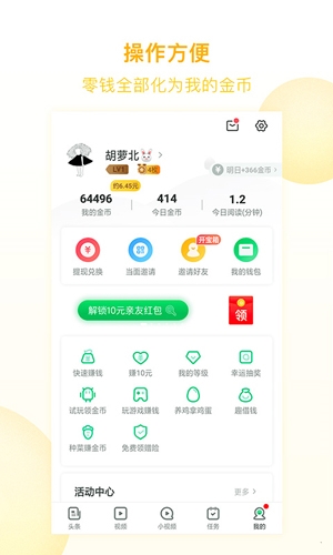 趣头条APP2023安卓最新版