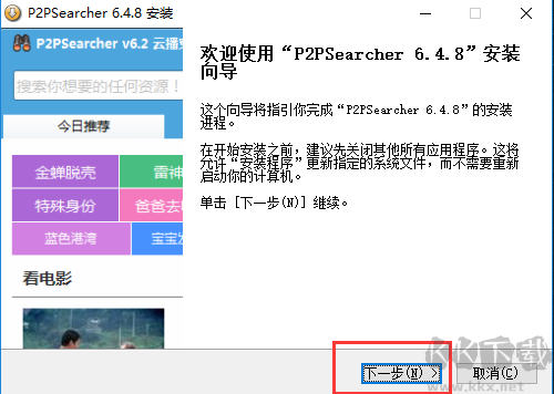 P2psearcher官方新版本