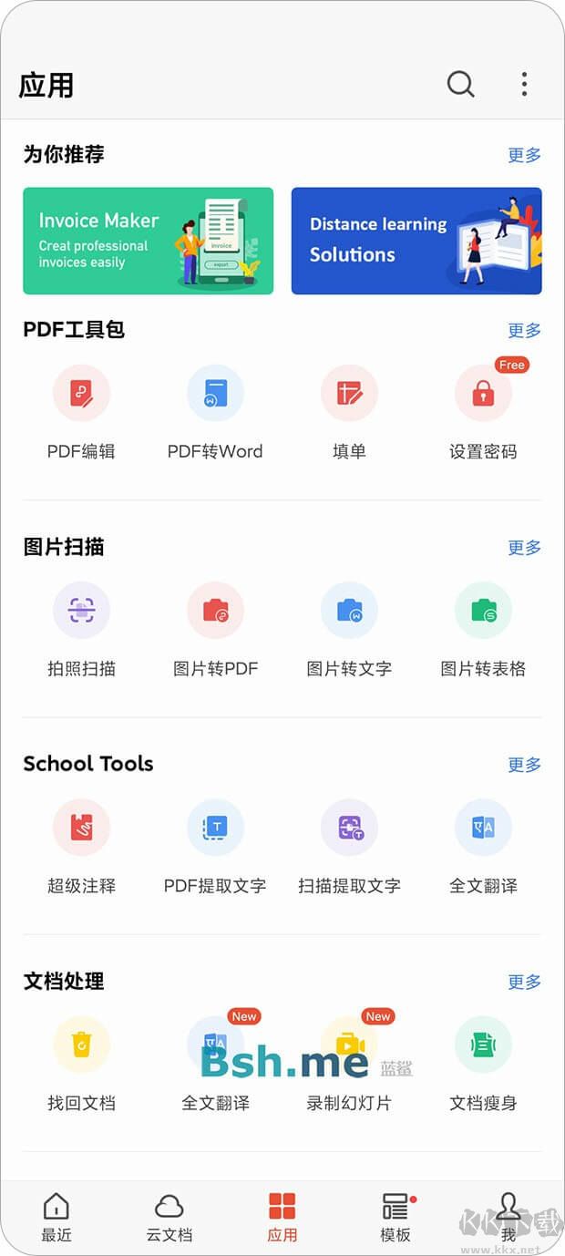 WPS Office-破解付费专业版