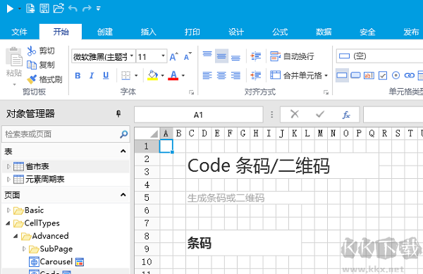 活字格-企业Web应用生成器