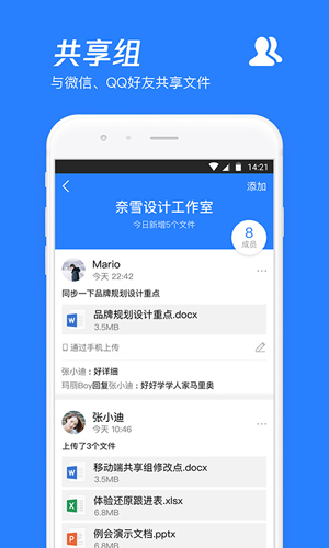 腾讯微云网盘APP2023安卓最新版3