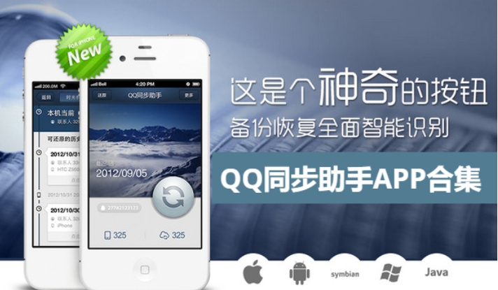 QQ同步助手APP下载-QQ同步助手APP2023最新版/官方版-QQ同步助手APP合集