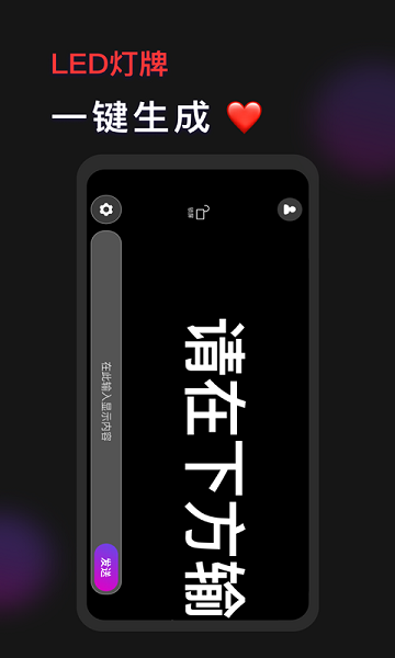 手机灯牌滚动(应援打call)app2023官方版