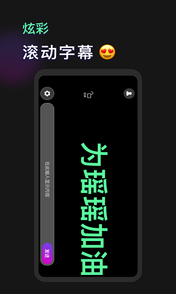 手机灯牌滚动(应援打call)app2023官方版