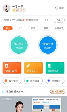 安行驾考app2023官方正版