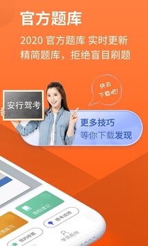 安行驾考app2023官方正版