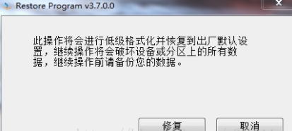 金士顿U盘写保护修复工具Restore Program