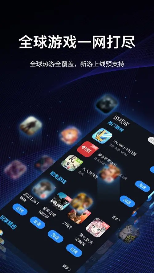 海豚手游加速器app