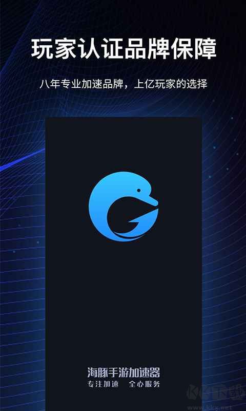 海豚手游加速器app