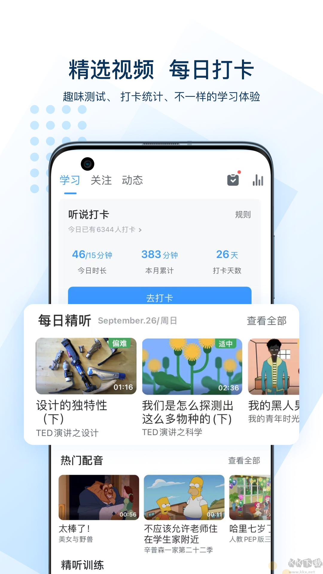 可可英语app最新版