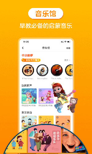 金宝贝早教app官方新版本