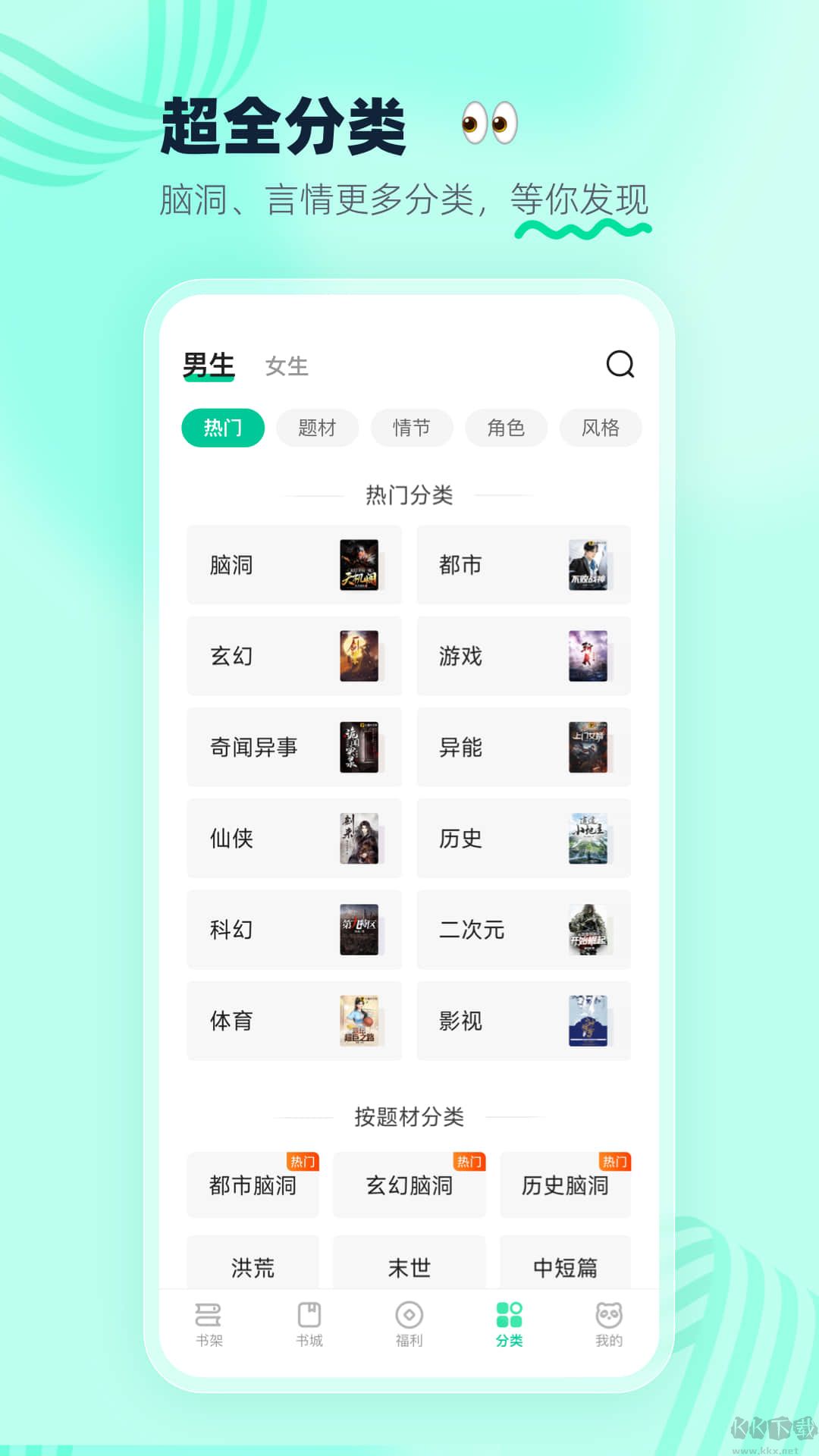 熊猫免费小说app-脑洞大开