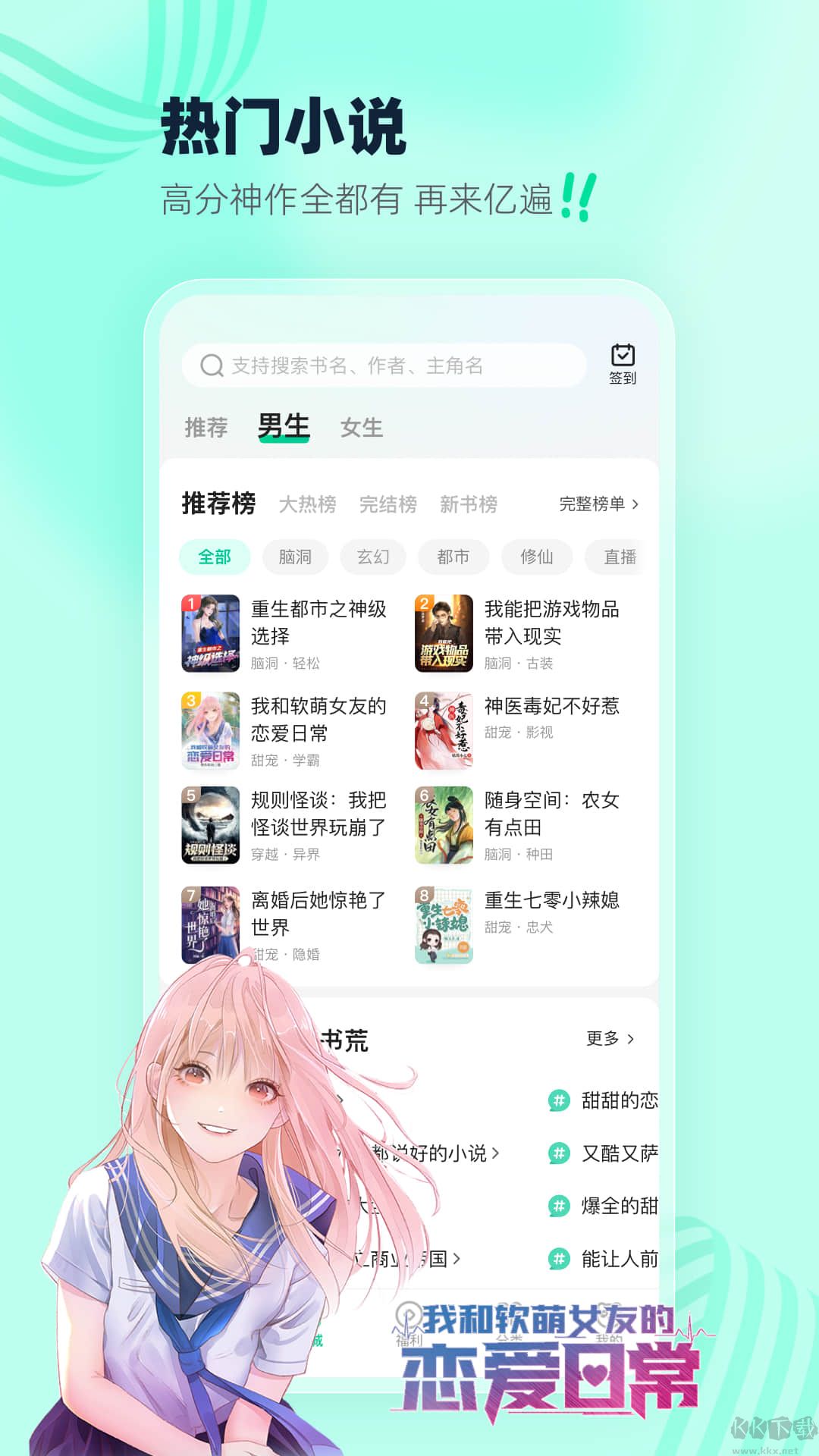 熊猫免费小说app-脑洞大开