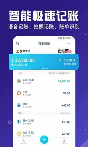 百事AA记账(随心记)app2023安卓版最新