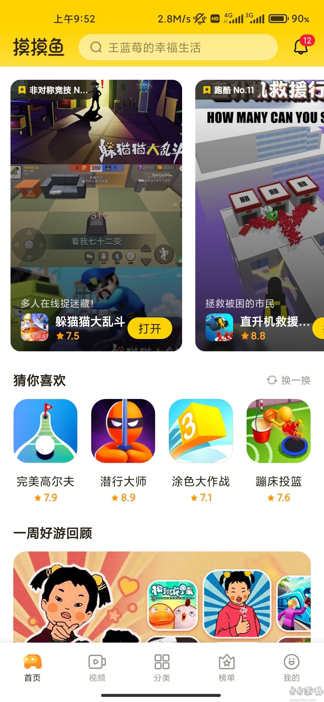 摸摸鱼(游戏盒子)APP