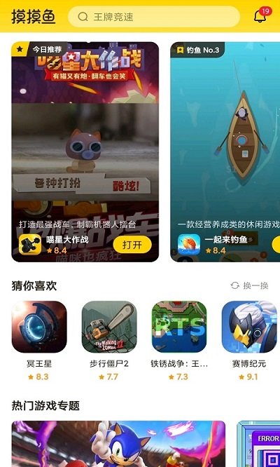 摸摸鱼(游戏盒子)APP