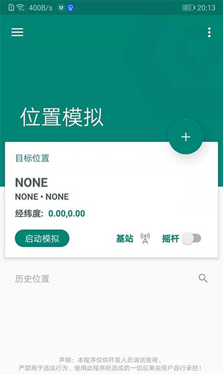 Fake Location模拟定位APP-打卡神器