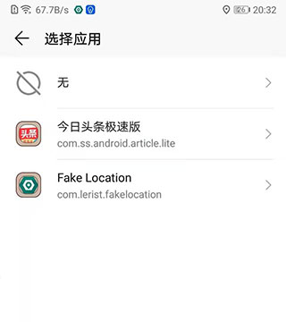 Fake Location模拟定位APP-打卡神器