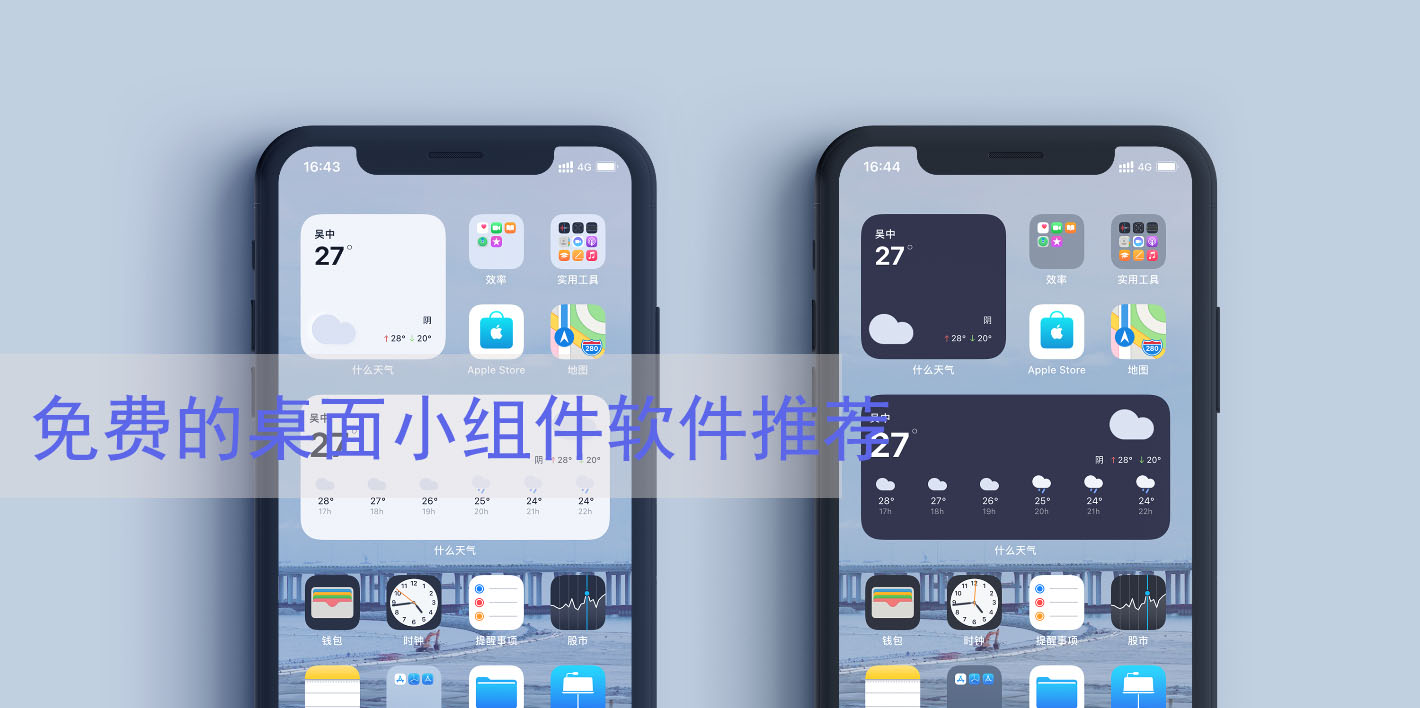 免费的桌面小组件软件推荐-桌面小组件软件下载安装-手机桌面万能小组件合集