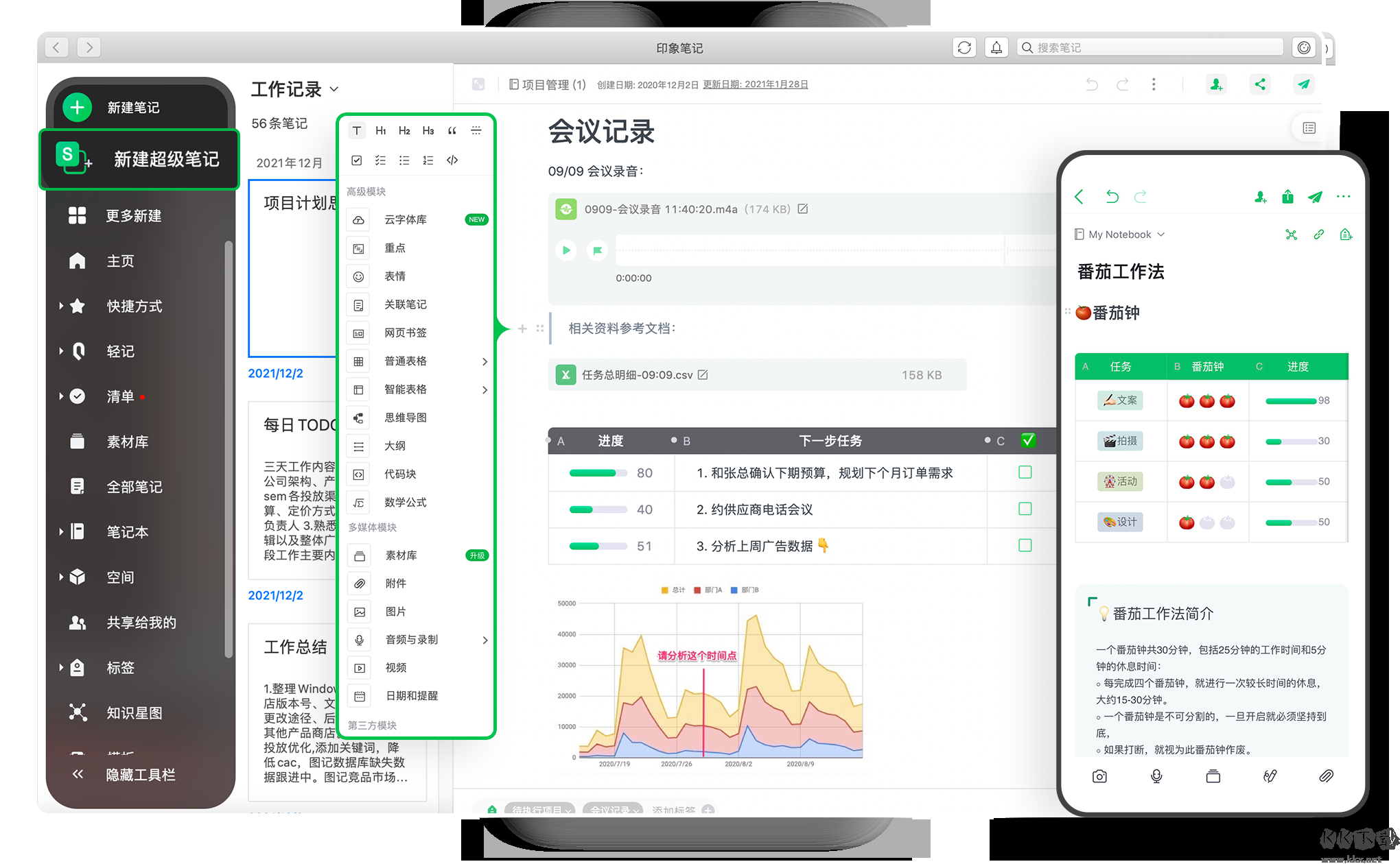 印象笔记最新版