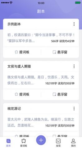 狮子提词助手app2023官方最新版