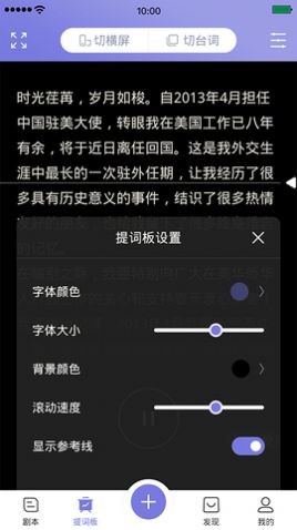 狮子提词助手app2023官方最新版