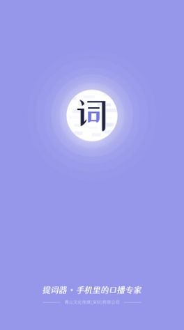 狮子提词助手app2023官方最新版