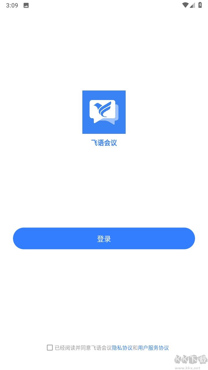 飞语会议app最新版