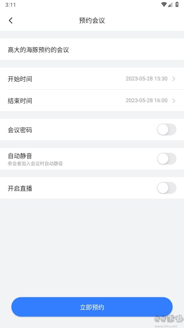 飞语会议app最新版