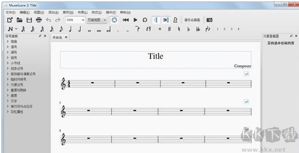 MuseScore打谱软件官方最新版