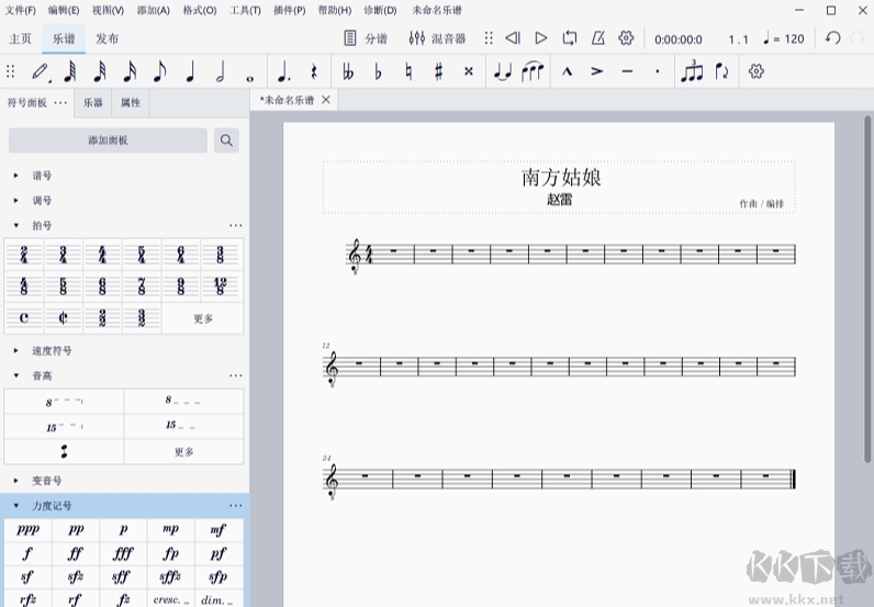 MuseScore打谱软件官方最新版