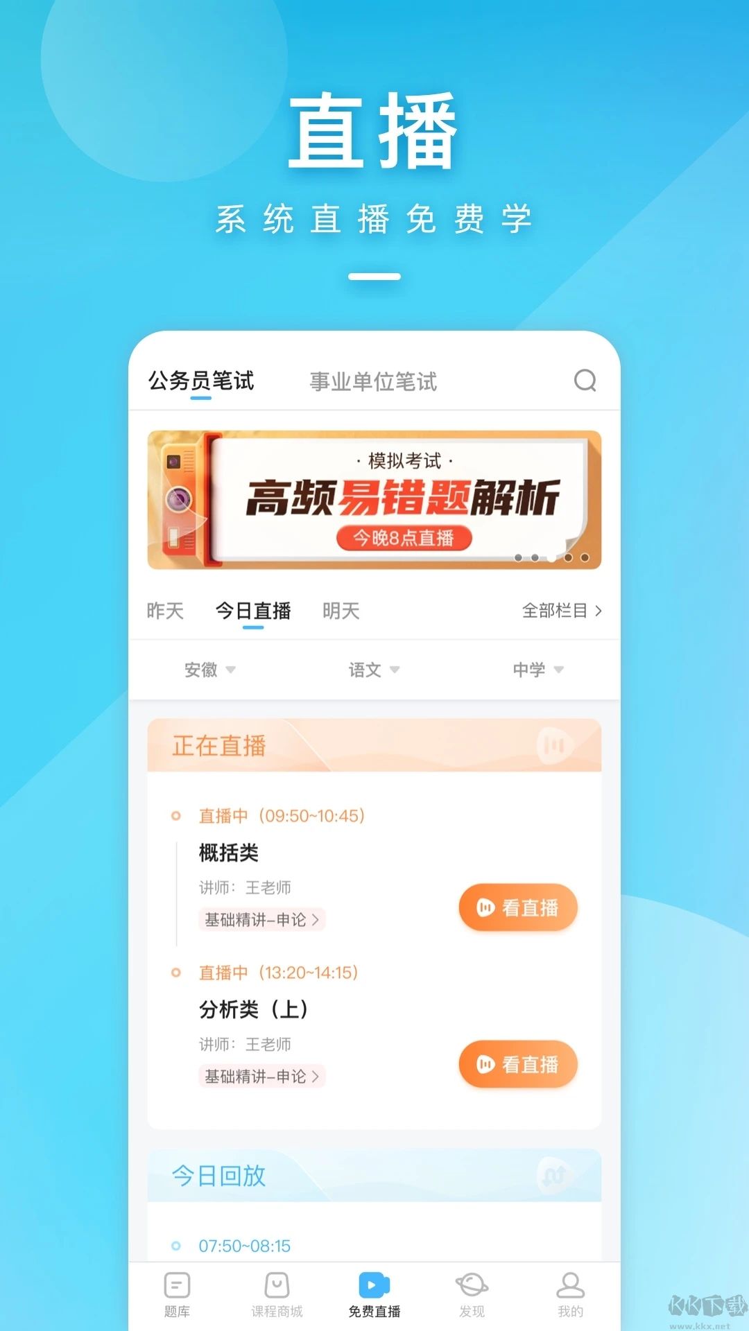 一起公考公务员APP