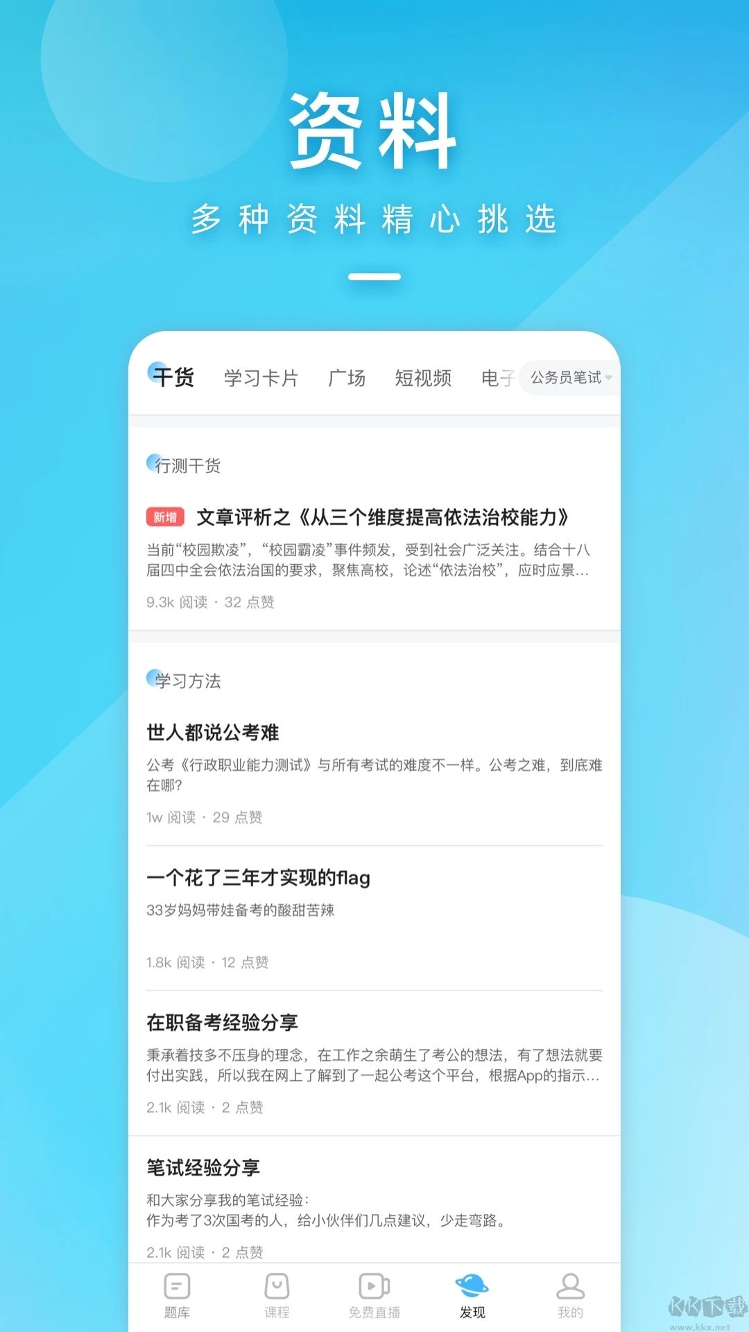 一起公考公务员APP