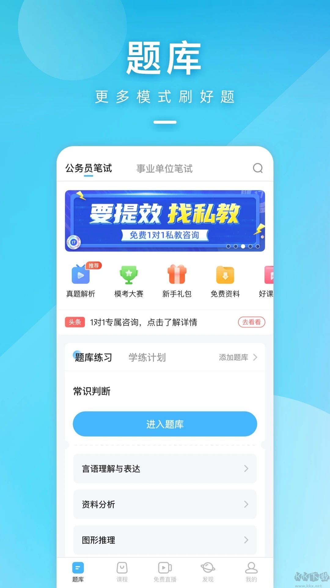 一起公考公务员APP