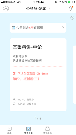 一起公考公务员APP